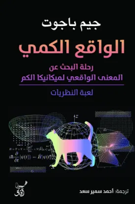 الواقع الكمي